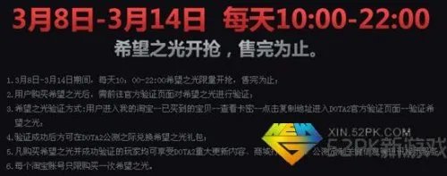 DOTA2希望之光是什么 完美DOTA2希望之光奖励内容