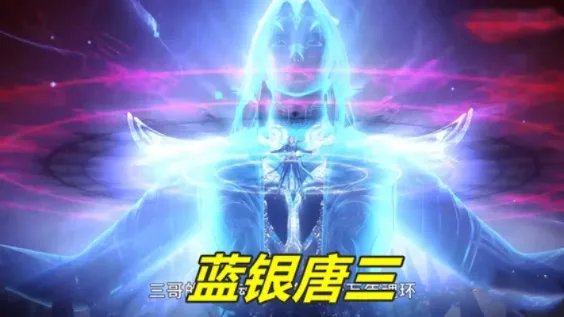 唐三的魂环汇总(有几个各个魂环分别是什么)