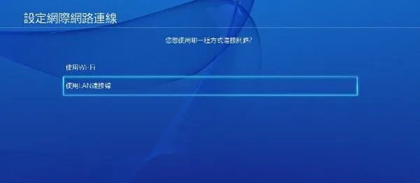 ps4怎么改dns