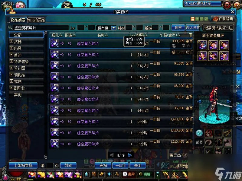 地下城虚空魔石碎片在哪里刷 地下城虚空魔石获取方法