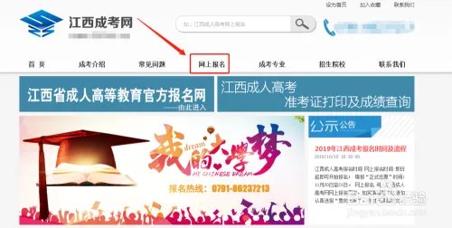 宜春市成人高考报名流程及步骤教学