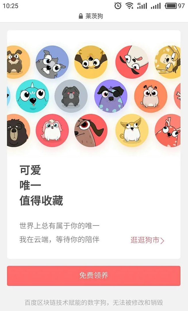 百度推出区块链游戏《莱次狗》 不具备现金交易功能