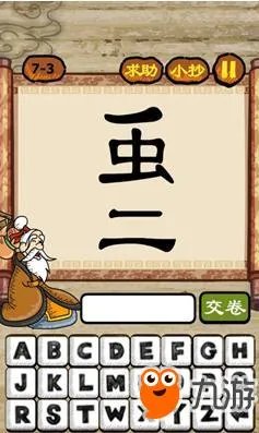 《疯狂猜成语》一虫二打一成语答案详解