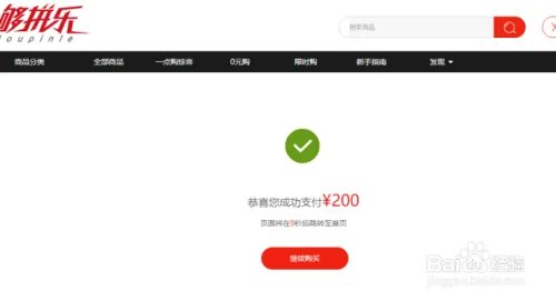 够拼乐商城如何购买商品