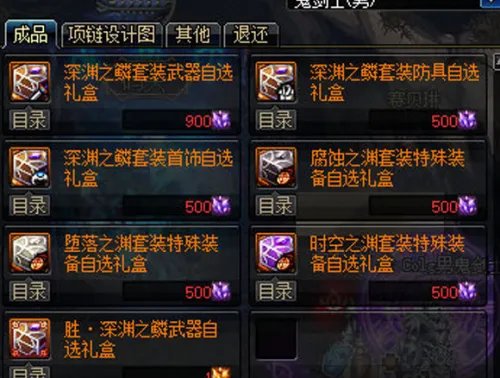 《dnf》深渊进入方法