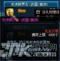 DNF史诗领主粉可交易 史诗神器跨界石上架