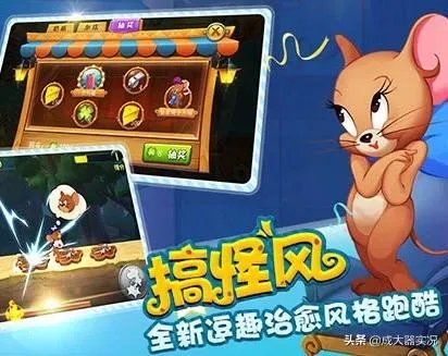 《猫和老鼠》手游是什么?