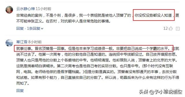 苟晶事件你怎么看？