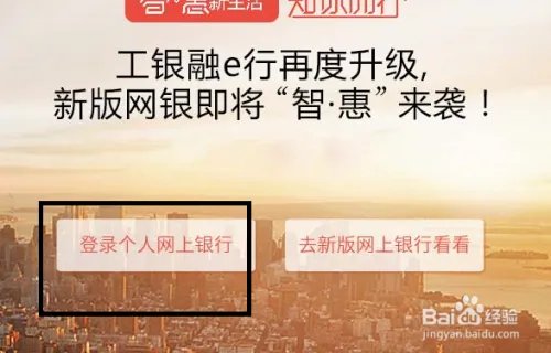 如何登录工商个人网上银行