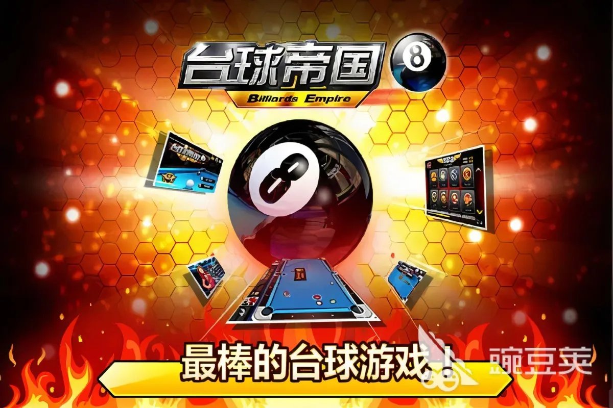 手机台球游戏合集 2022手机台球游戏单机版有什么