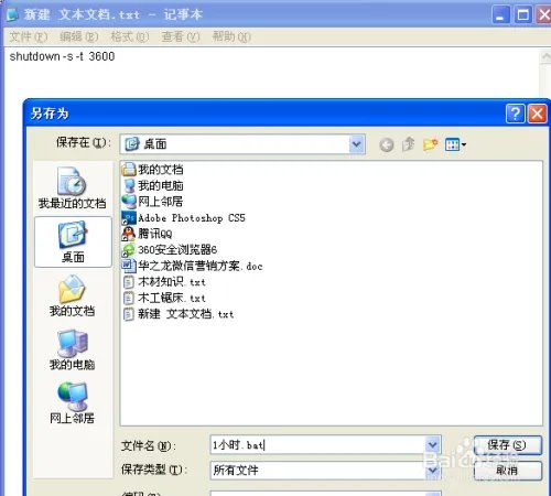 最方便,最绿色的定时关机方法