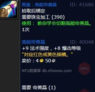 魔兽世界高能帝黄晶怎么获得