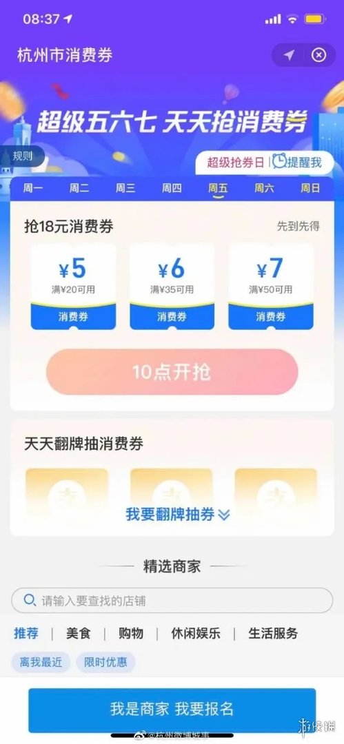 杭州消费券发放时间 杭州消费券发放时间介绍