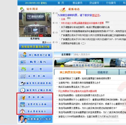 12306铁道部火车票官网，怎么用