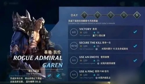 《英雄联盟手游》第五天任务怎么做 lol手游第五天新手任务中文翻译