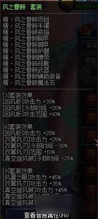 DNF风法异界套选择建议 到底哪套比较适合