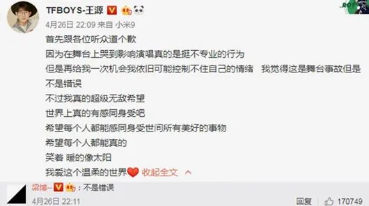 王源为哭道歉还原始末详情：这到底是个什么梗？