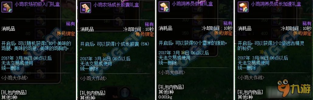 dnf小鸡大作战活动怎么玩 dnf小鸡大作战攻略