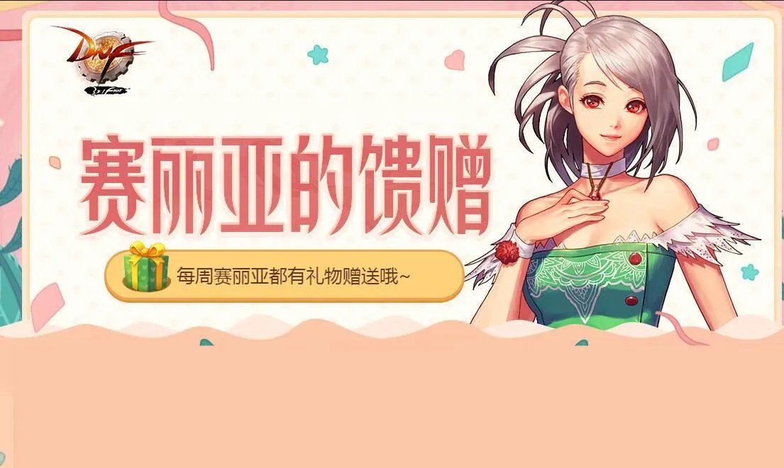 日服dnf官网(DNF黄金天空点击就送)