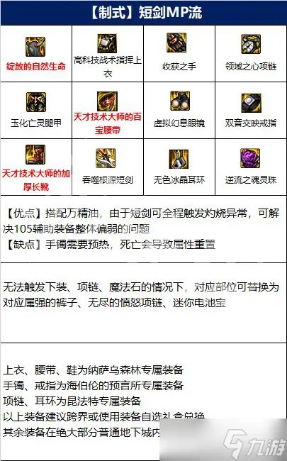 DNF110剑宗装备搭配思路详解 剑宗110级装备怎么选？