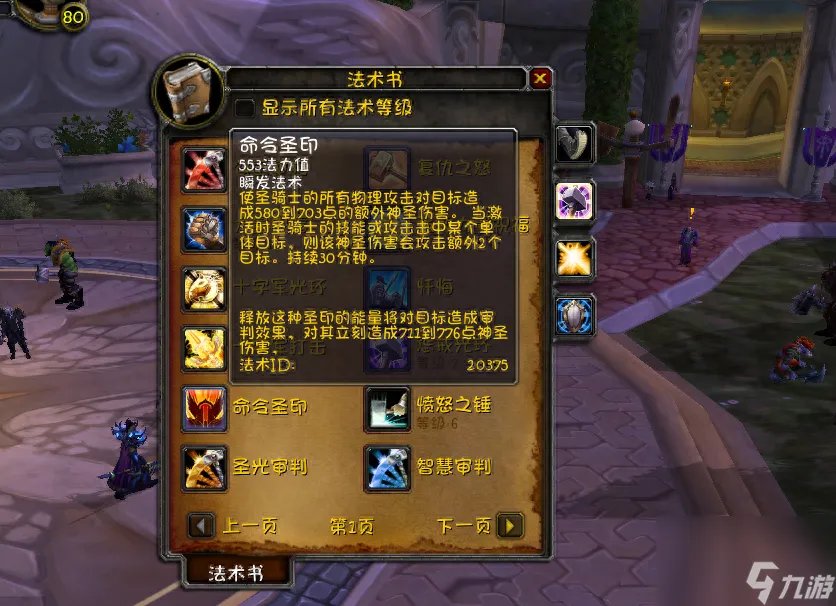 魔兽世界惩戒骑输出手法 惩戒骑天赋雕文属性选择与输出手法全面解析