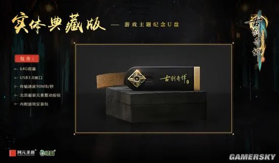 《古剑奇谭3》第四部完整预告神秘主角曝光 全版本预售今天开启