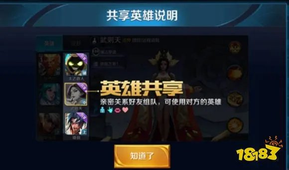 王者荣耀英雄共享方法：建立亲密关系匹配即可共享