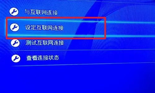 ps4怎么改dns
