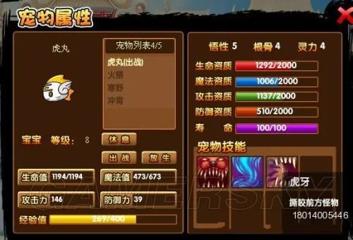 造梦西游 高手分享3极品虎丸养成攻略