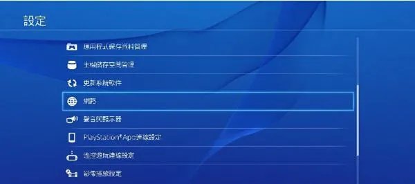 ps4怎么改dns