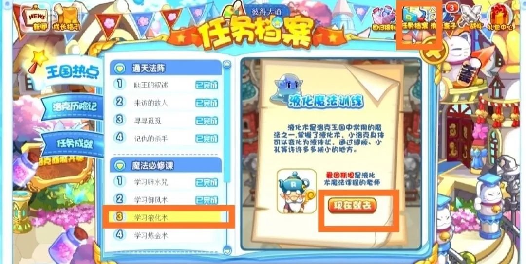 洛克王国液化术在哪里学