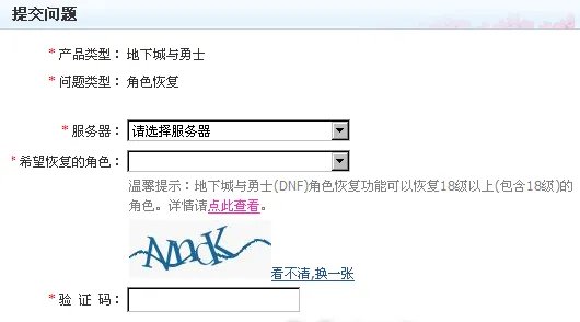 DNF角色恢复要多长时间