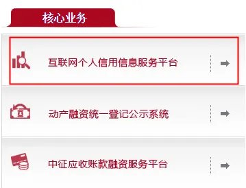如何查询个人征信记录 人民银行征信中心网上查询方法