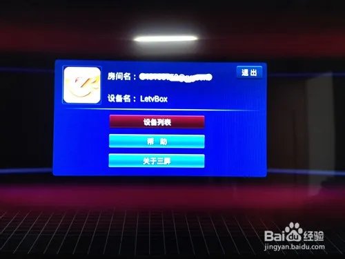 乐视盒子怎么用