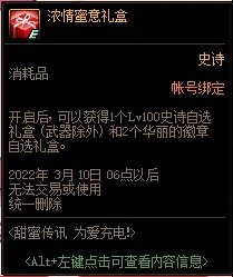 DNF2022情人节活动攻略