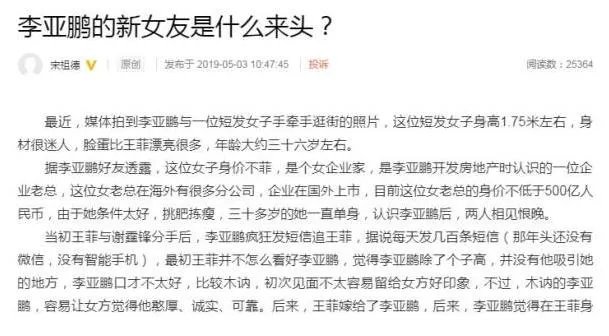 李亚鹏新女友身价高达500亿：网友怀疑是不是太夸大了