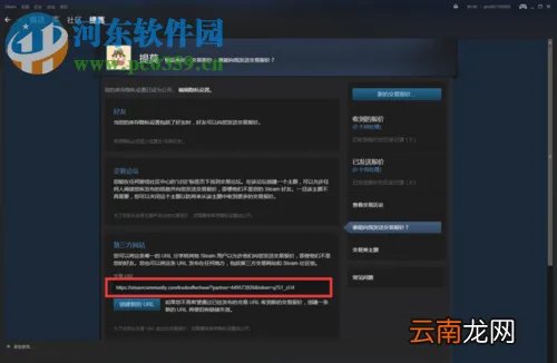 steam第三方交易的使用方法