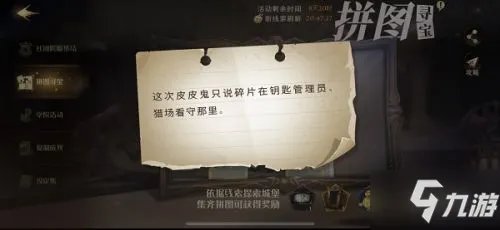 哈利波特拼图寻宝10.25:这次皮皮鬼只说碎片在钥匙管理员猎场看守那里