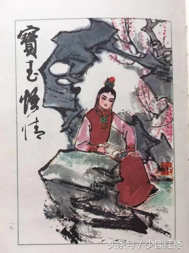 关于《红楼梦》的人物画册都有哪些？