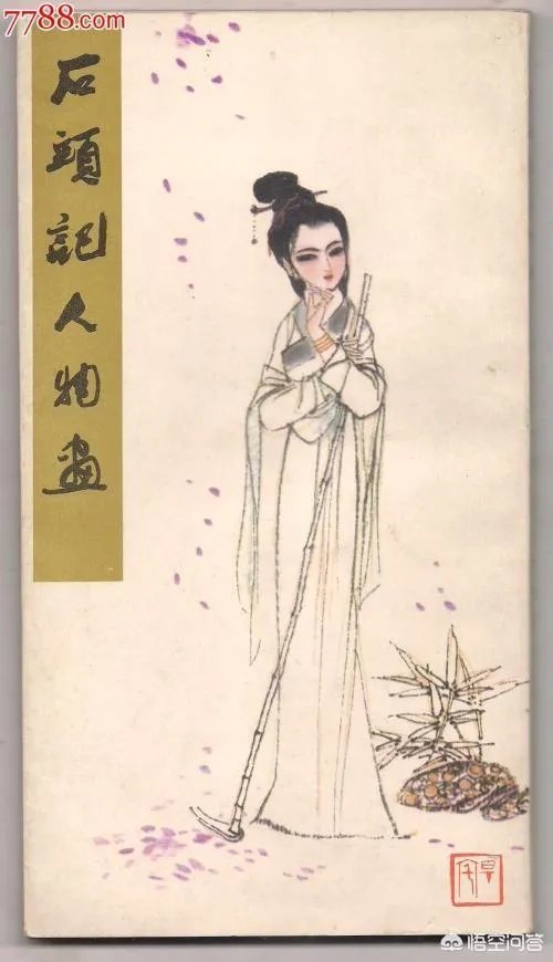 关于《红楼梦》的人物画册都有哪些？