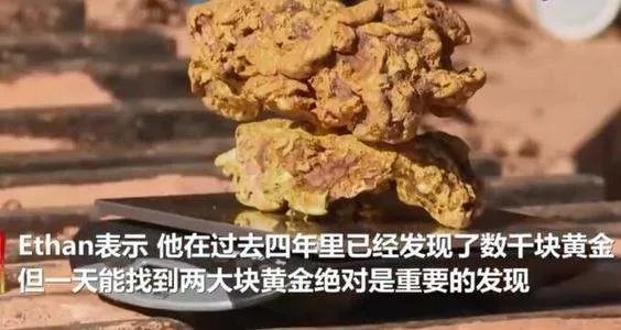 澳大利亚淘金客挖出的两块黄金有多重，价值多少？