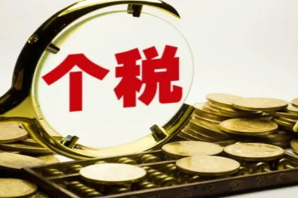 2021年个税扣缴将有这些新变化，哪些人群将不会再被扣税？