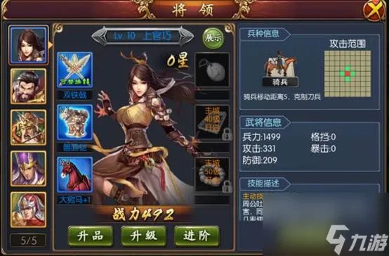 逆战三国志武将升级攻略武将属性加成解析