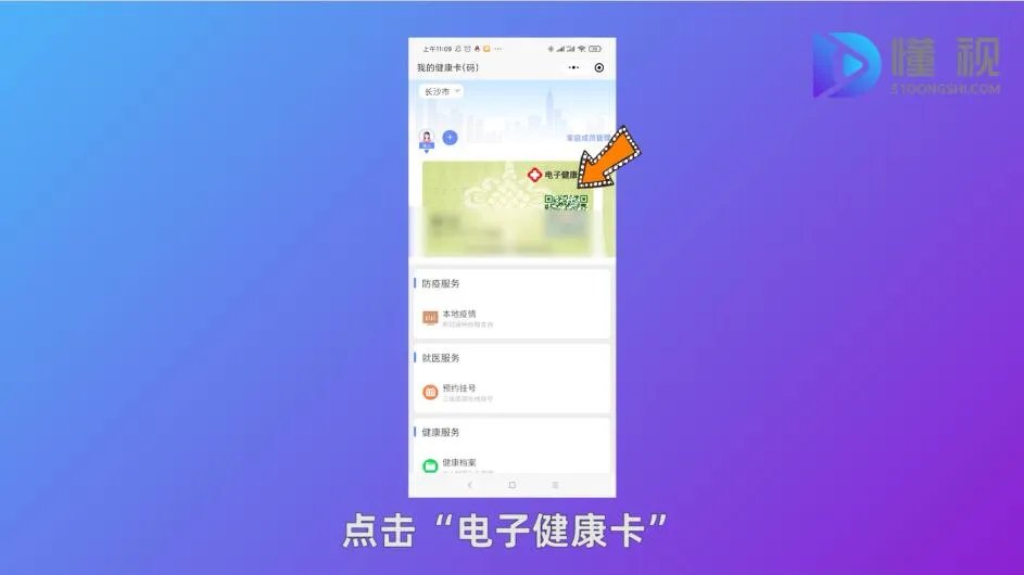 怎么在手机上查核酸检查结果