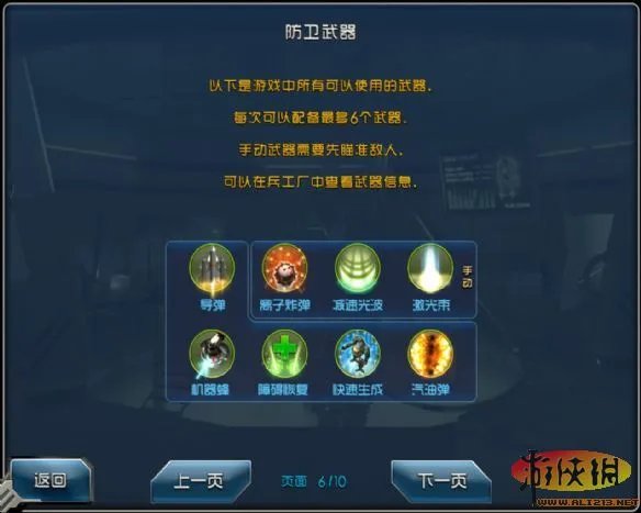 《哨兵3：家园保卫战》中文汉化版【游侠宸星】