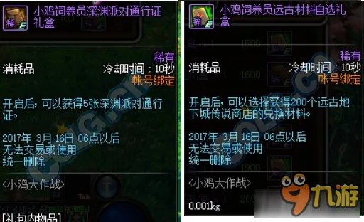 dnf小鸡大作战活动怎么玩 dnf小鸡大作战攻略