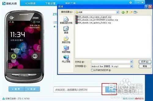 中兴N760刷机教程之如何刷第三方ROM及官方ROM