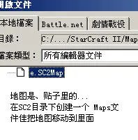 星际争霸2：虫群之心 战役关卡怎么破解