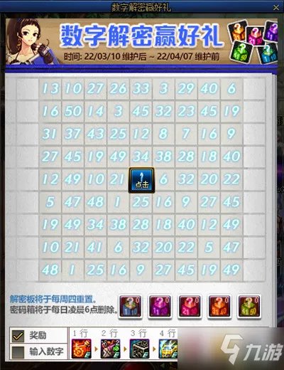 《DNF》数字解密赢好礼攻略 2022年3月数字解密得好礼活动答案