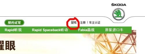 怎样查询斯柯达总部积分，决绝积分清零！